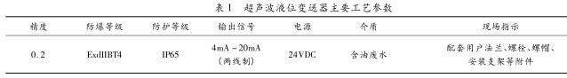 超声波液位变送器主要工艺参数